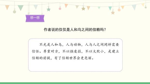 珍珠鸟PPT课件24