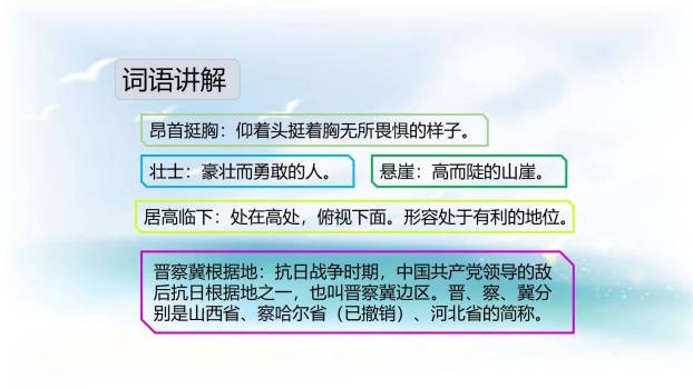 狼牙山五壮士PPT课件38