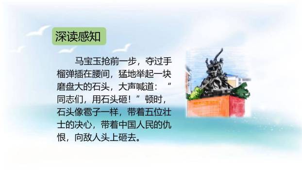 狼牙山五壮士PPT课件33