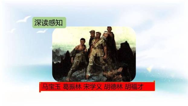 狼牙山五壮士PPT课件35