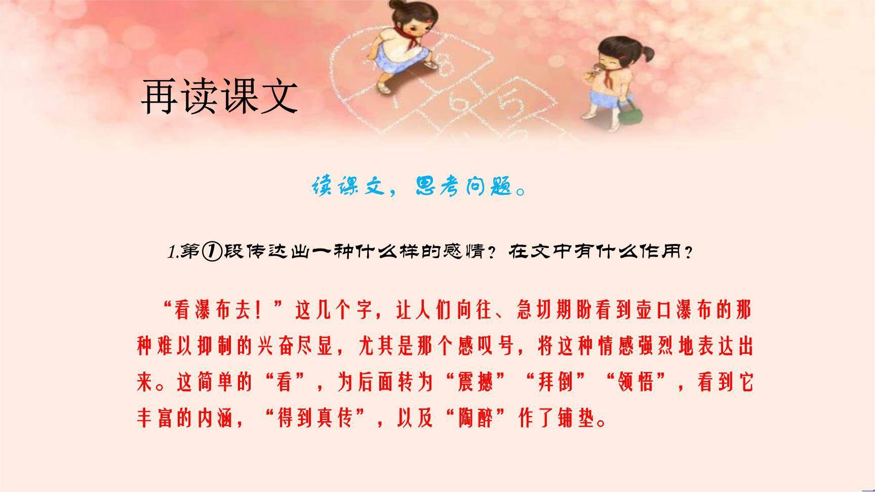 壶口瀑布PPT课件68