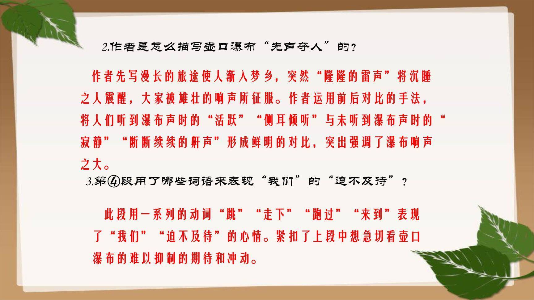 壶口瀑布PPT课件69