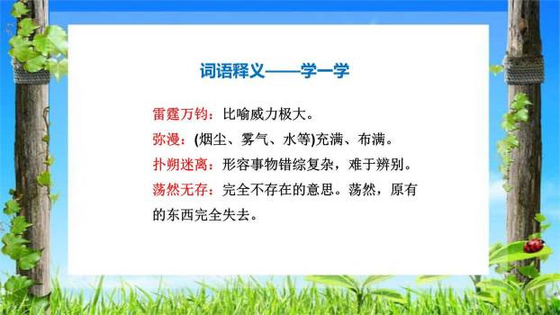 壶口瀑布PPT课件61