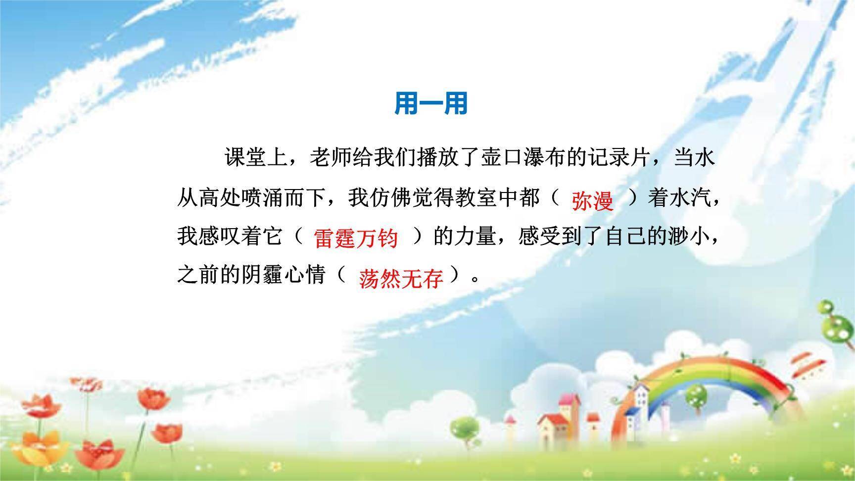 壶口瀑布PPT课件62