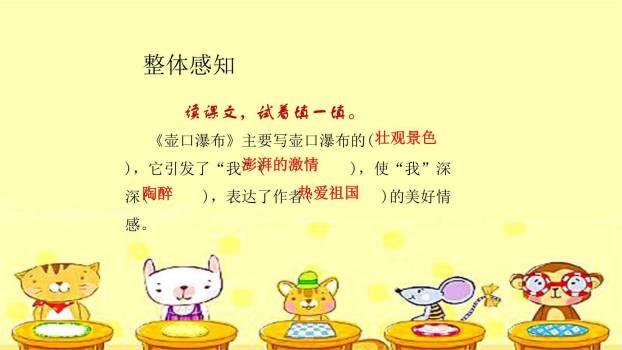 壶口瀑布PPT课件63