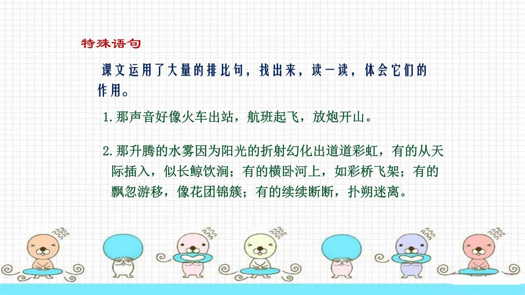 壶口瀑布PPT课件64