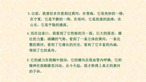 壶口瀑布PPT课件65