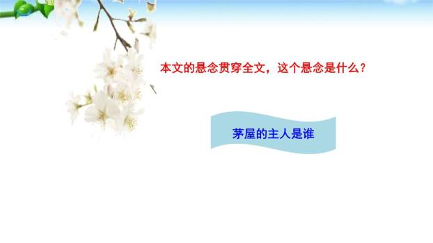 驿路梨花PPT课件43