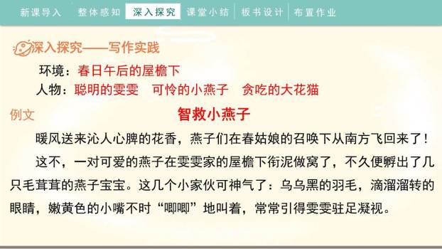 笔尖流出的故事PPT课件66