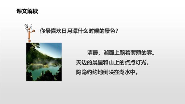 日月潭PPT课件11