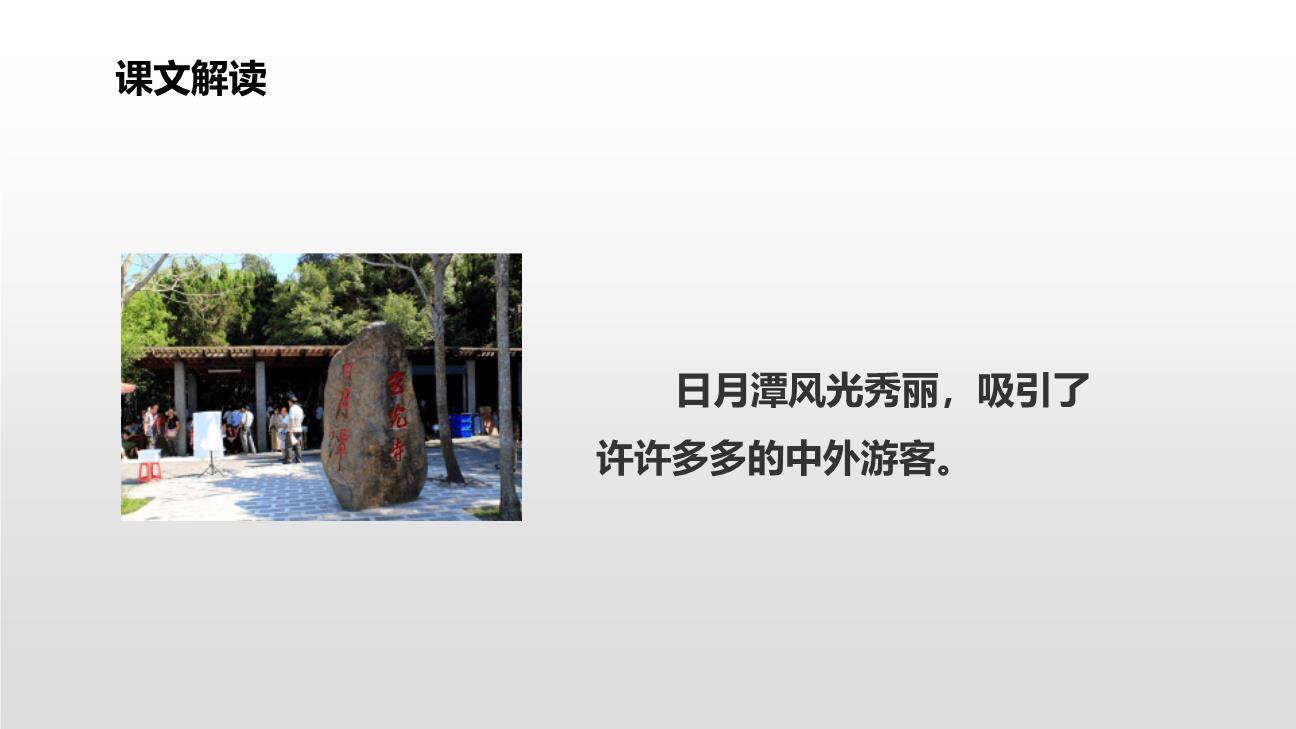 日月潭PPT课件15