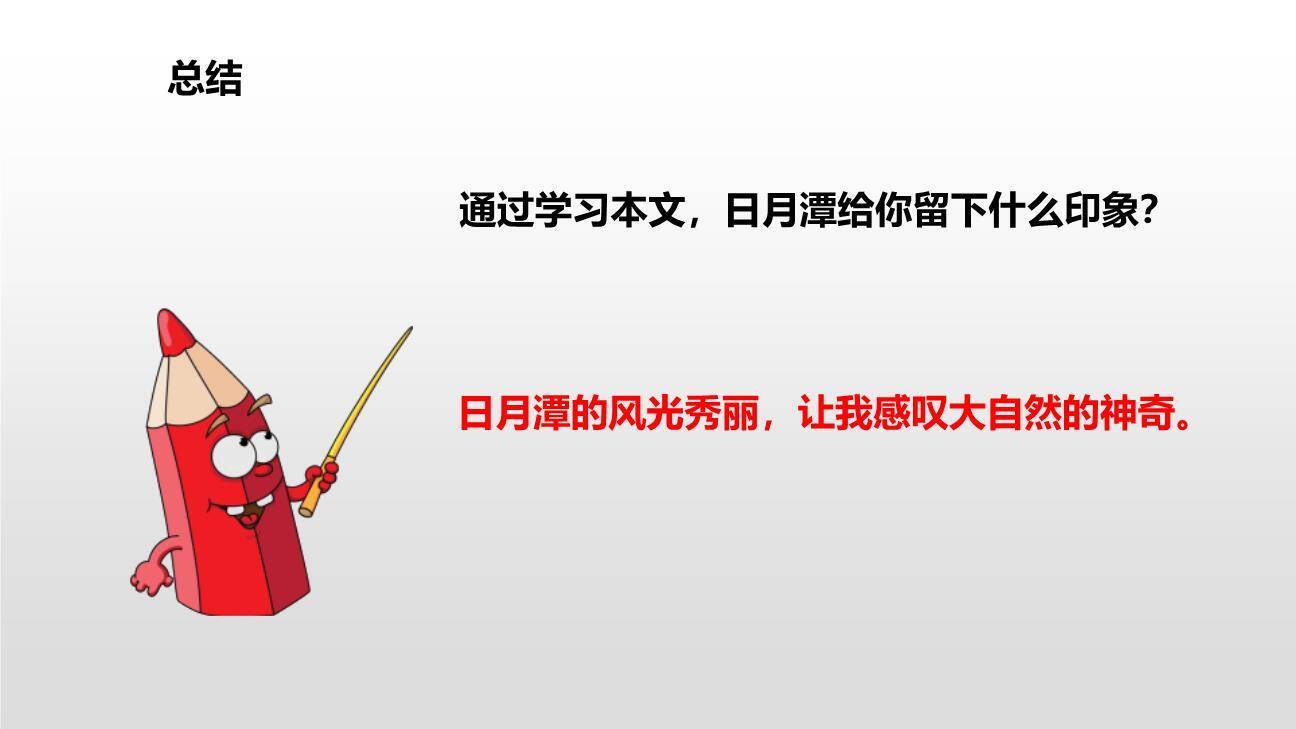 日月潭PPT课件17