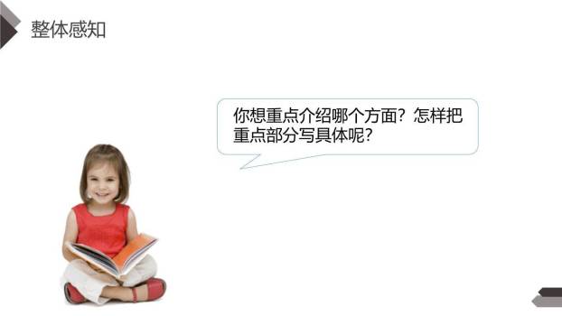 我的乐园PPT课件22