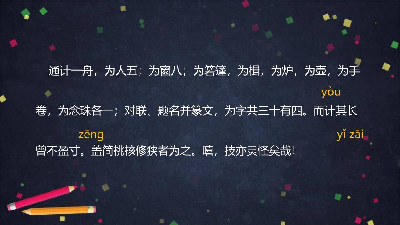 核舟记PPT课件11