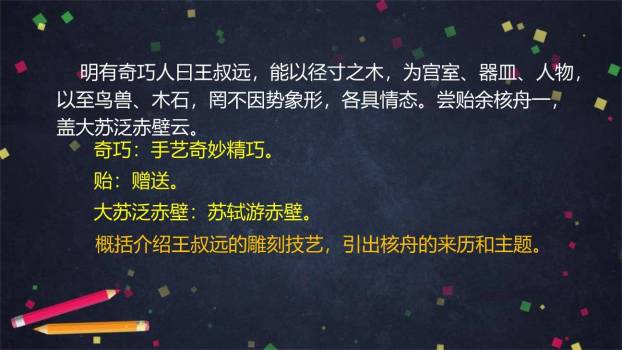 核舟记PPT课件12