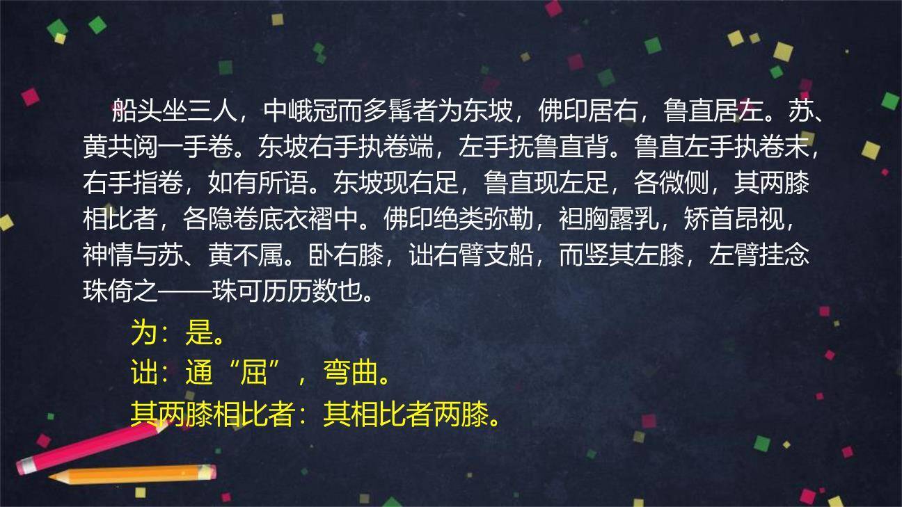 核舟记PPT课件14