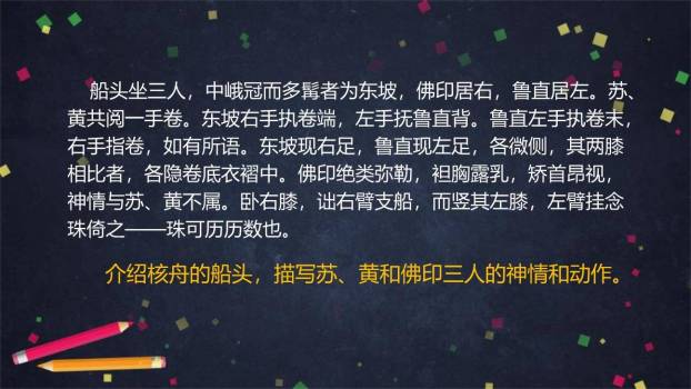 核舟记PPT课件15