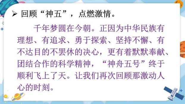 千年梦圆在今朝PPT课件59