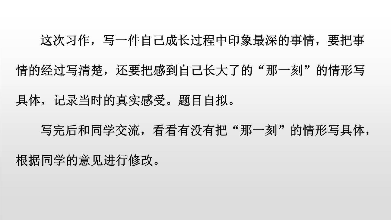 那一刻，我长大了PPT课件32