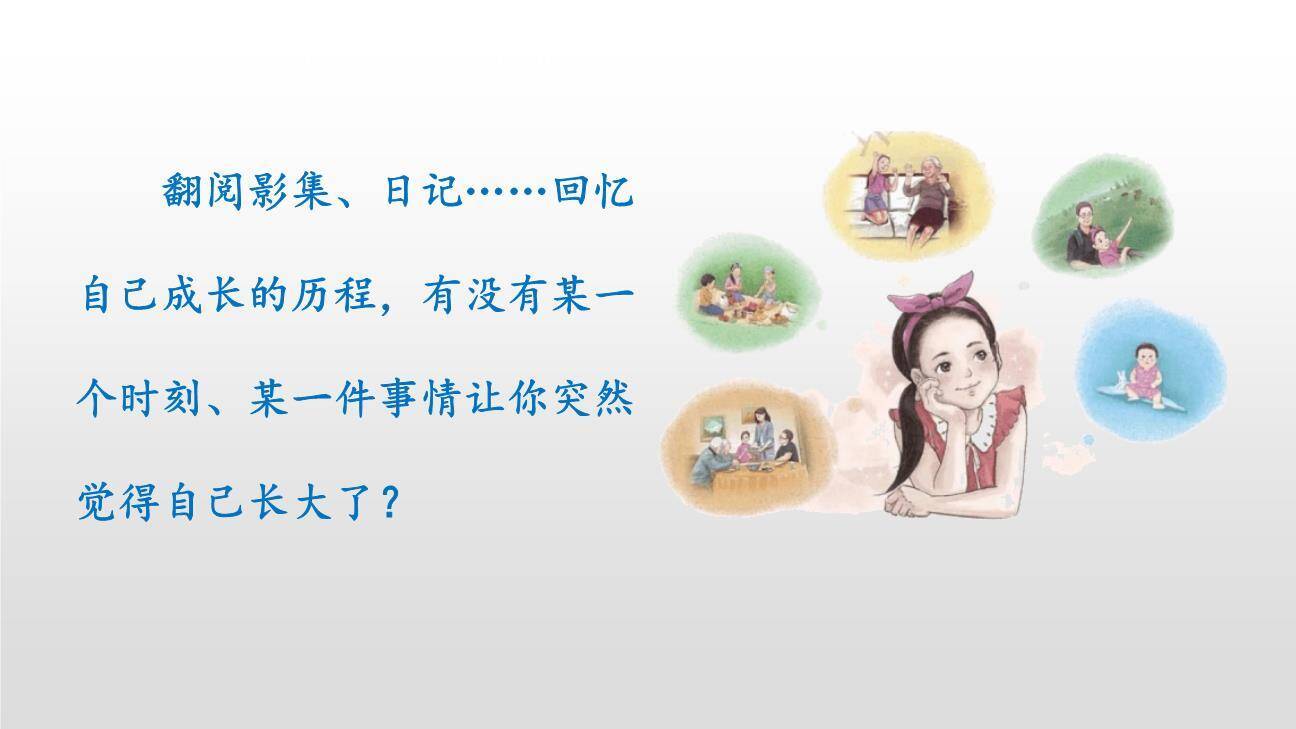 那一刻，我长大了PPT课件34