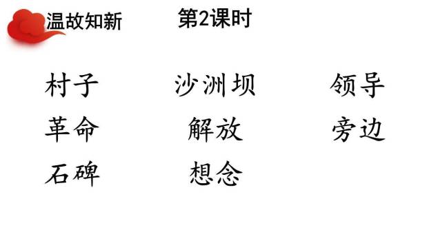 吃水不忘挖井人PPT课件74