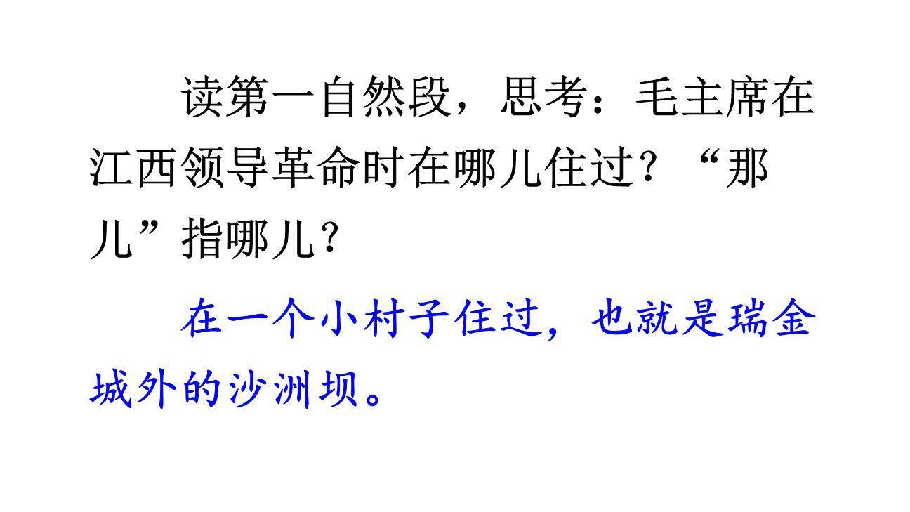 吃水不忘挖井人PPT课件75