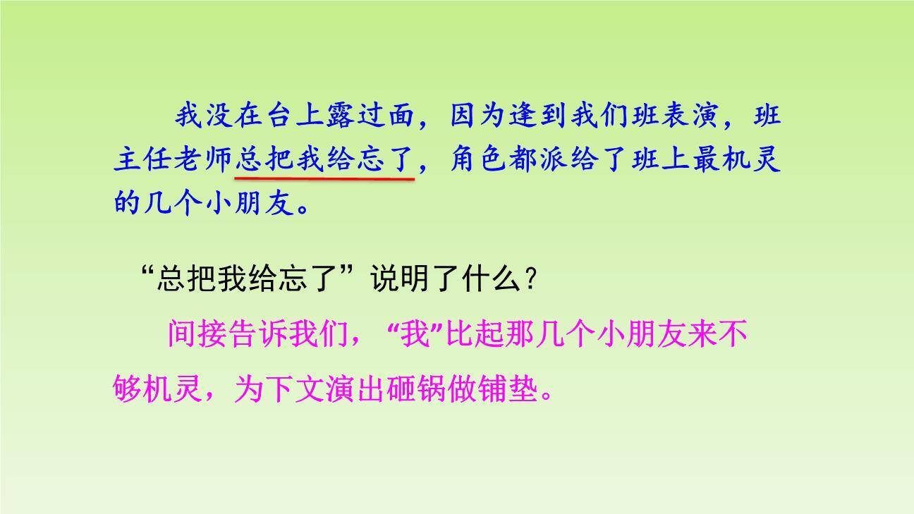 一只窝囊的大老虎PPT课件69