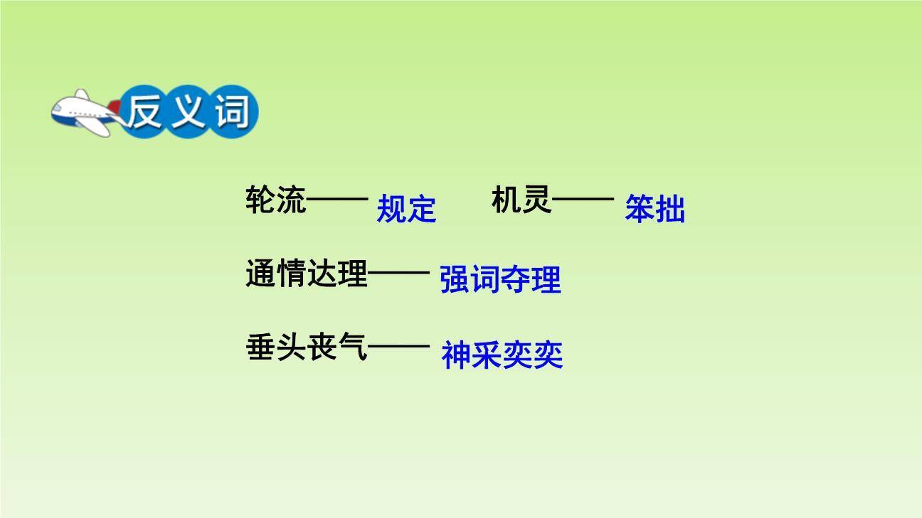 一只窝囊的大老虎PPT课件63