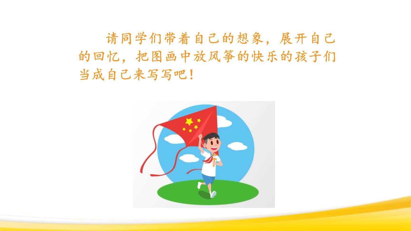 看图画写作文PPT课件12