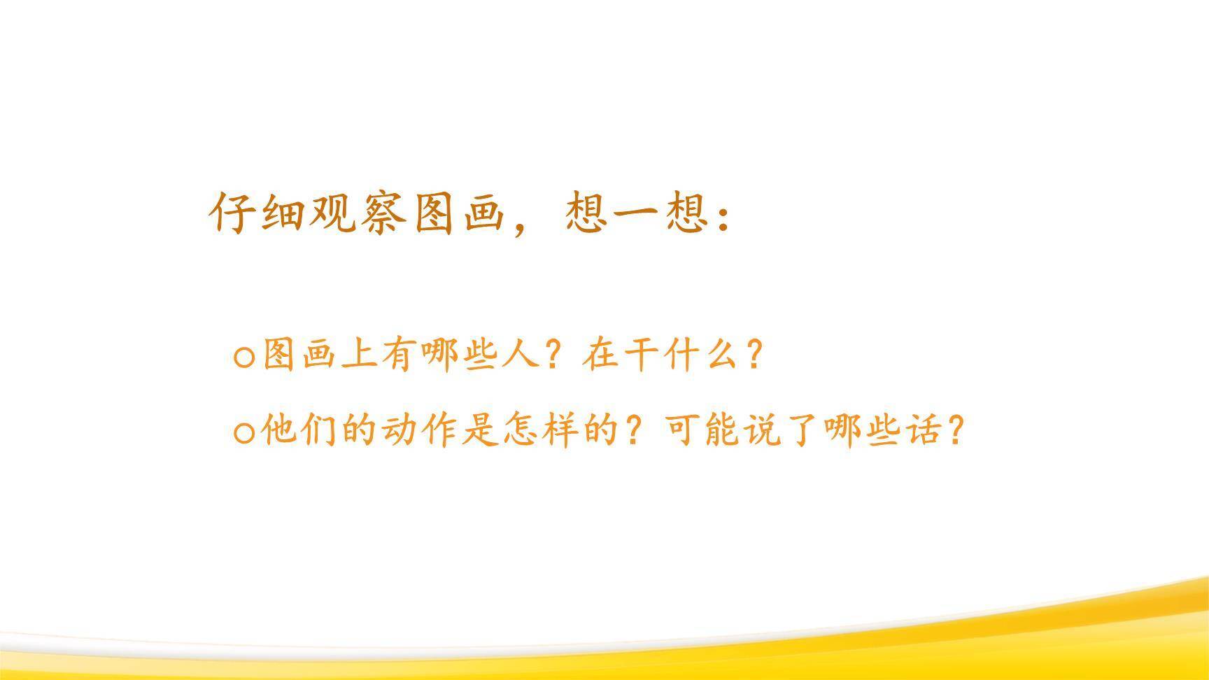 看图画写作文PPT课件14