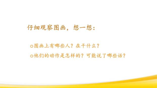 看图画写作文PPT课件14