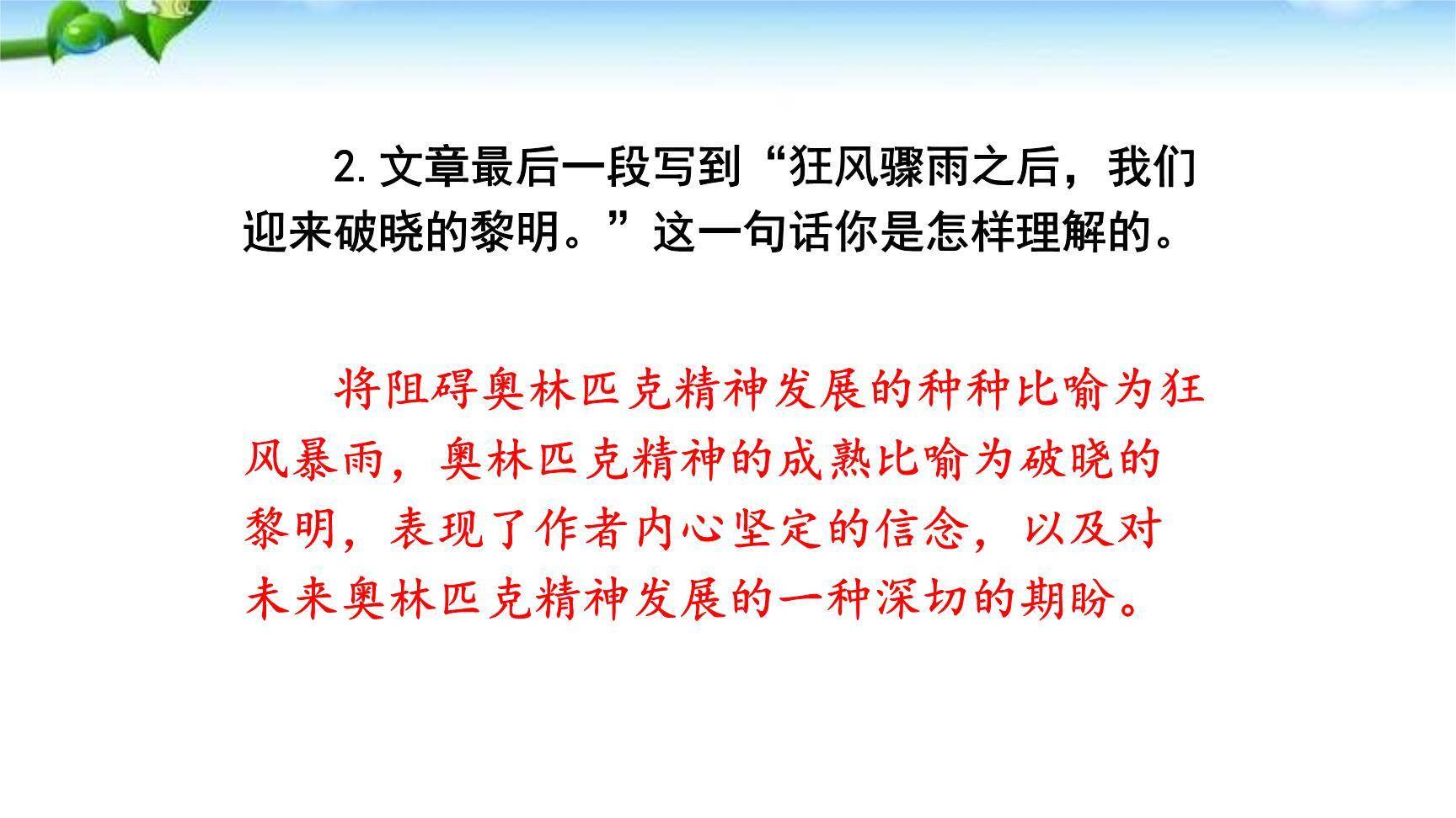 庆祝奥林匹克运动复兴25周年PPT课件78