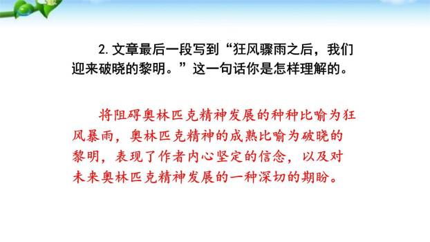 庆祝奥林匹克运动复兴25周年PPT课件78