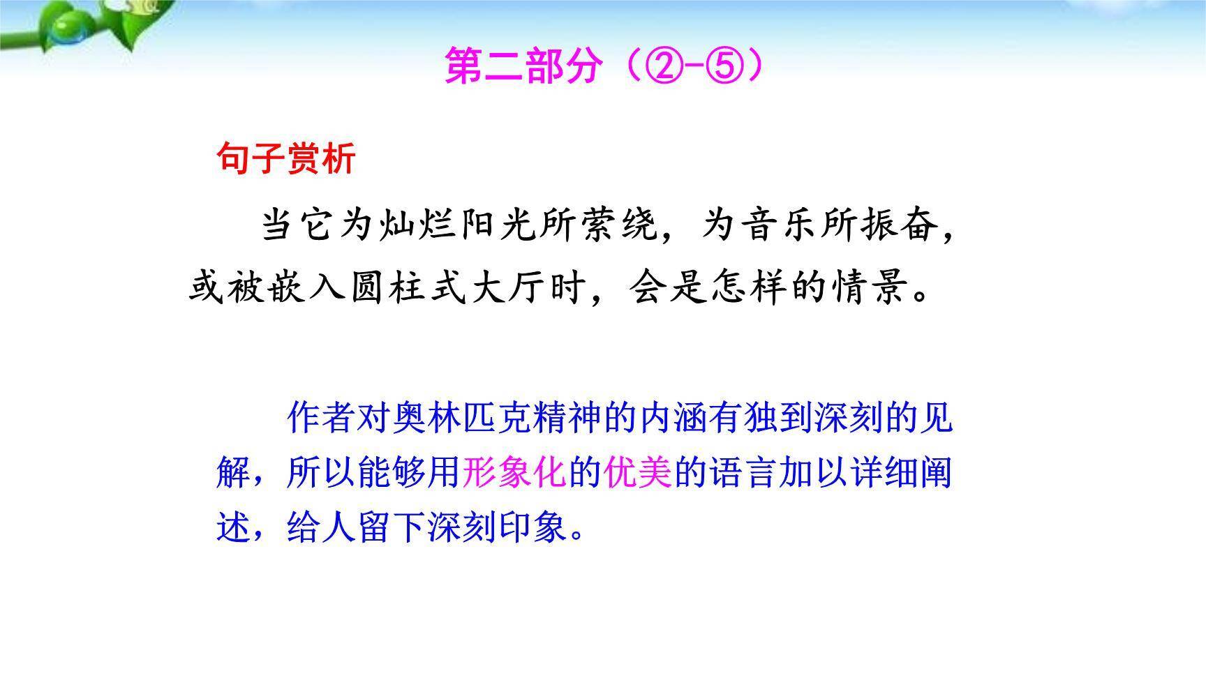庆祝奥林匹克运动复兴25周年PPT课件73