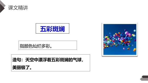 飞向蓝天的恐龙PPT课件27