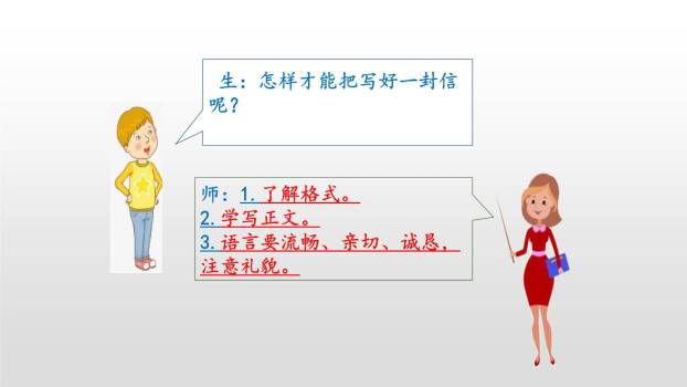 写信PPT课件21