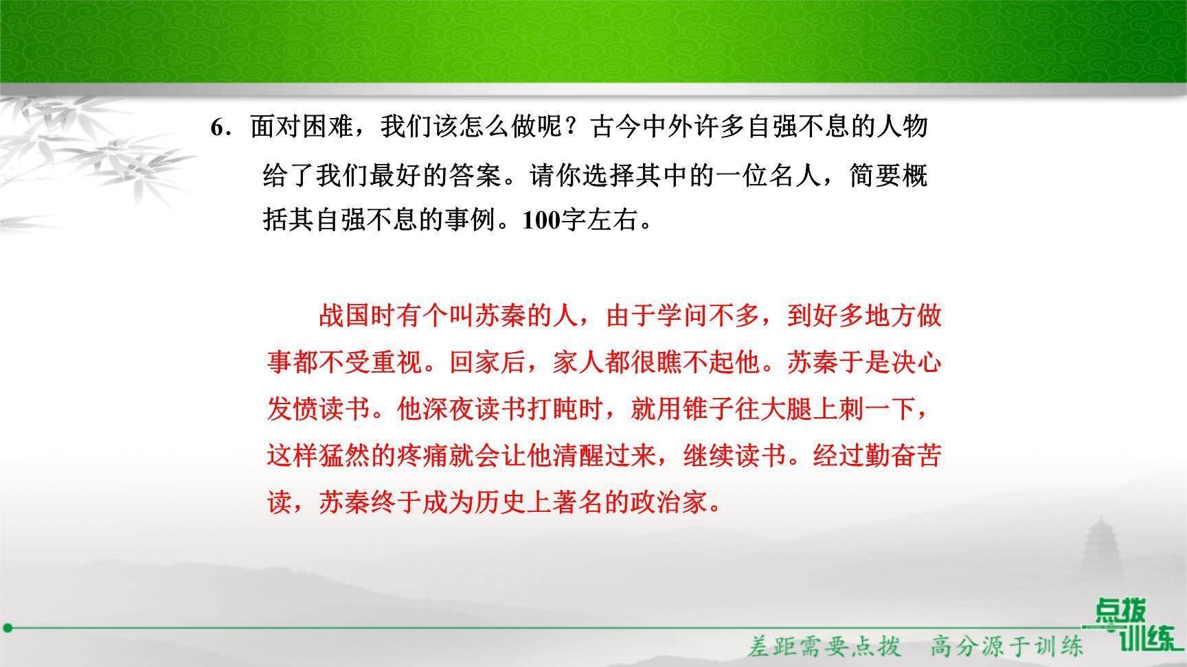 君子自强不息PPT课件29