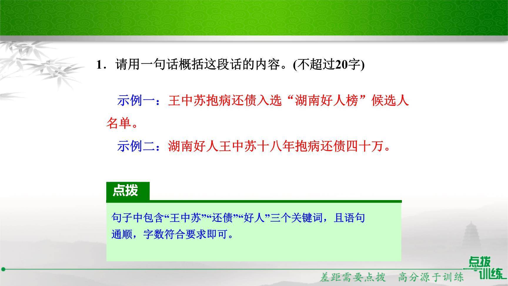 君子自强不息PPT课件21