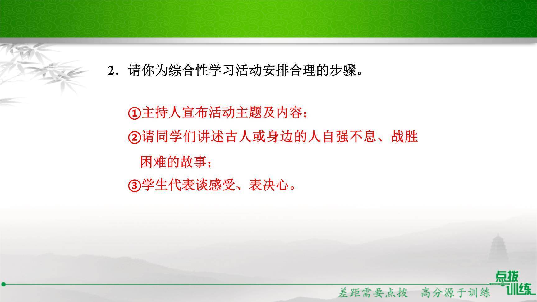 君子自强不息PPT课件25