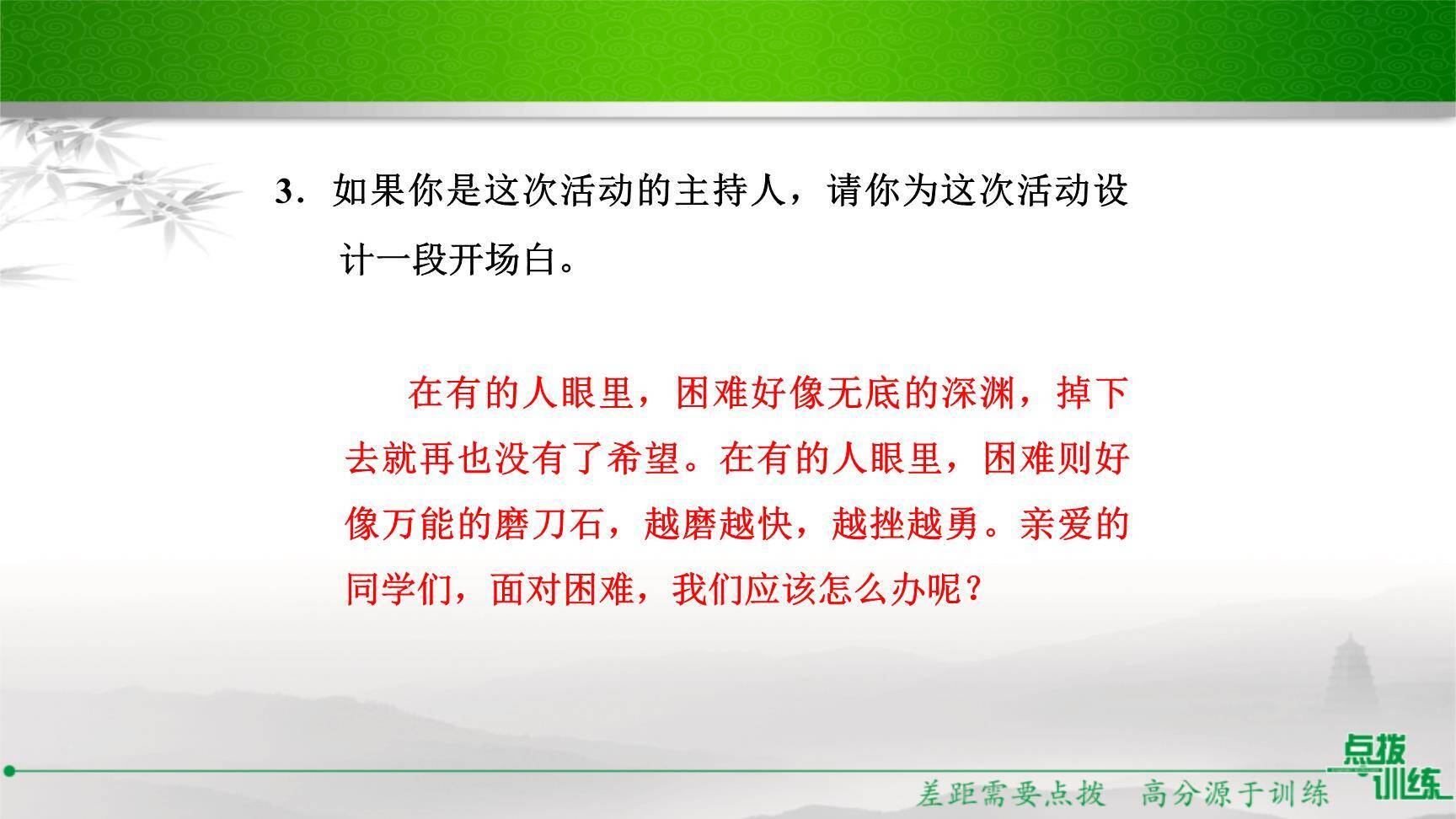 君子自强不息PPT课件26