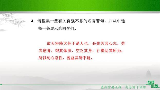 君子自强不息PPT课件27