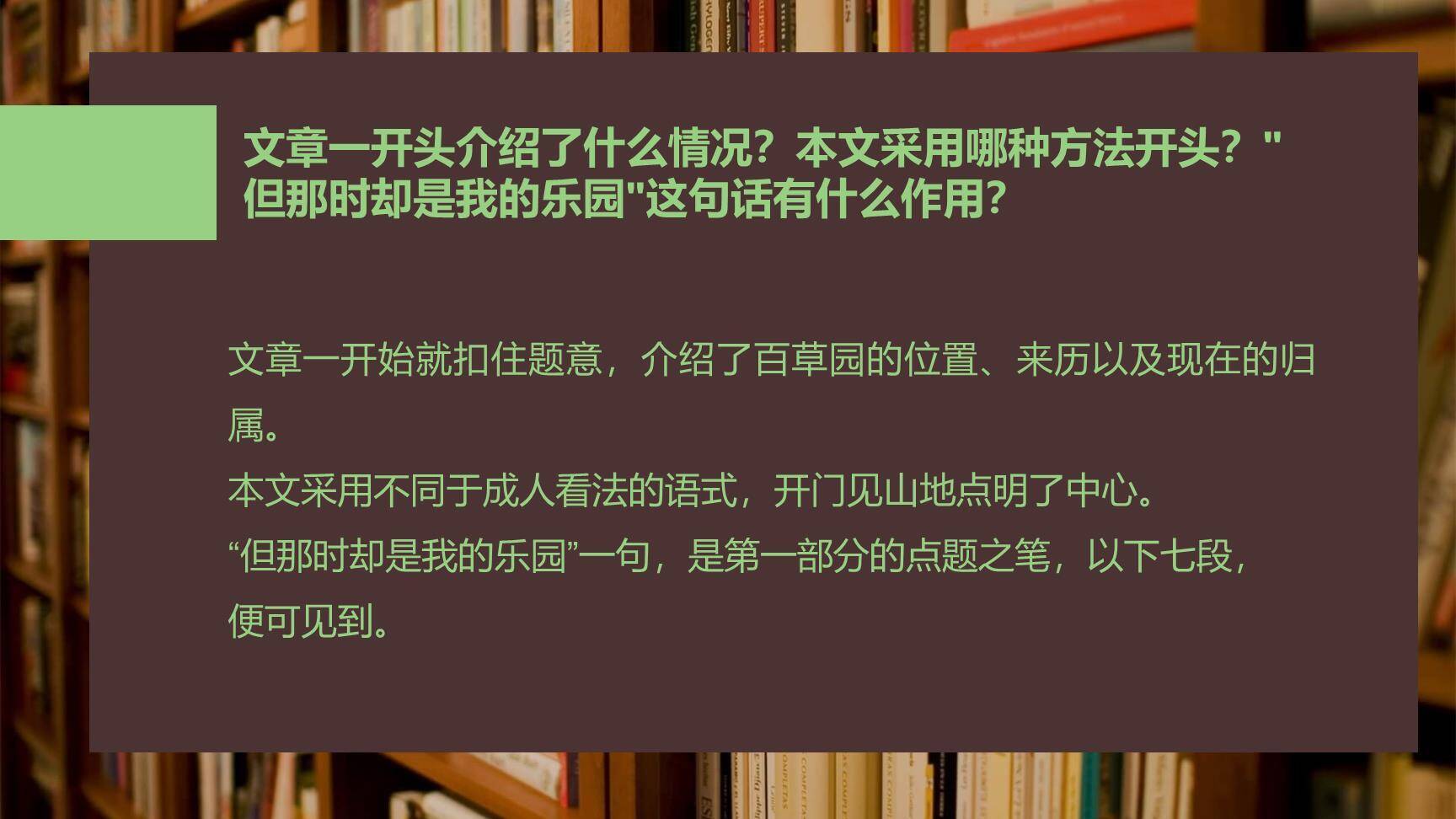 从百草园到三味书屋PPT课件19