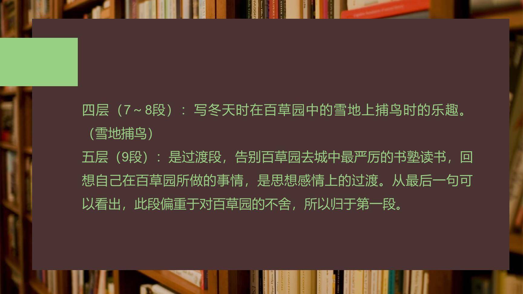 从百草园到三味书屋PPT课件15
