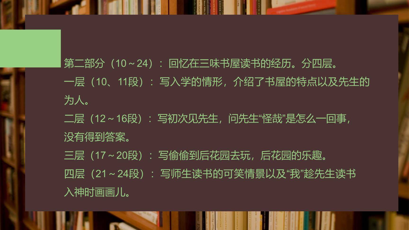 从百草园到三味书屋PPT课件16