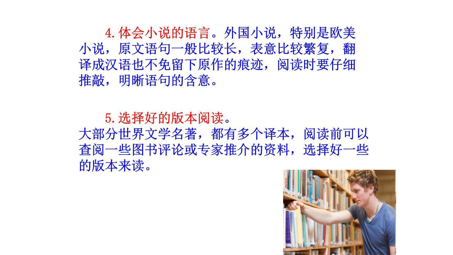 《简·爱》：外国小说的阅读PPT课件13