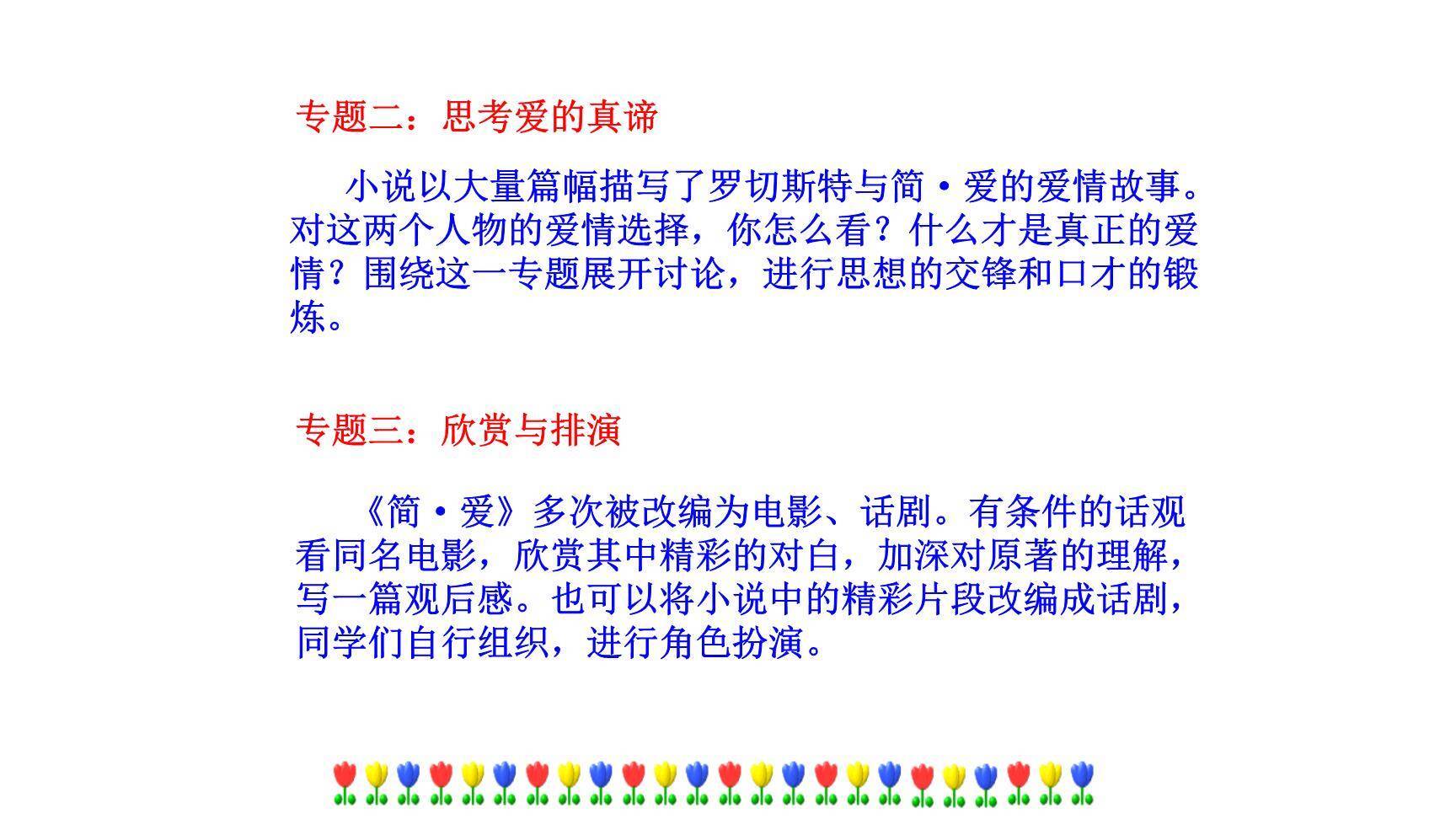 《简·爱》：外国小说的阅读PPT课件15