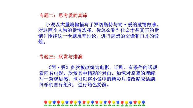 《简·爱》：外国小说的阅读PPT课件15