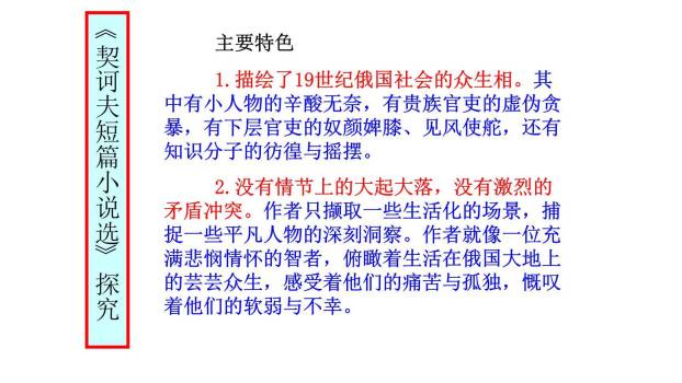 《简·爱》：外国小说的阅读PPT课件17