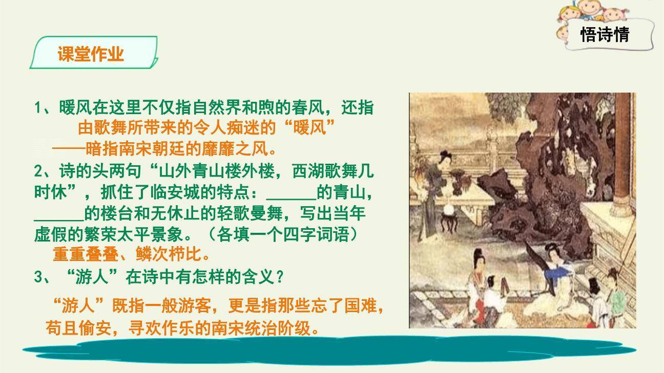 题临安邸PPT课件19