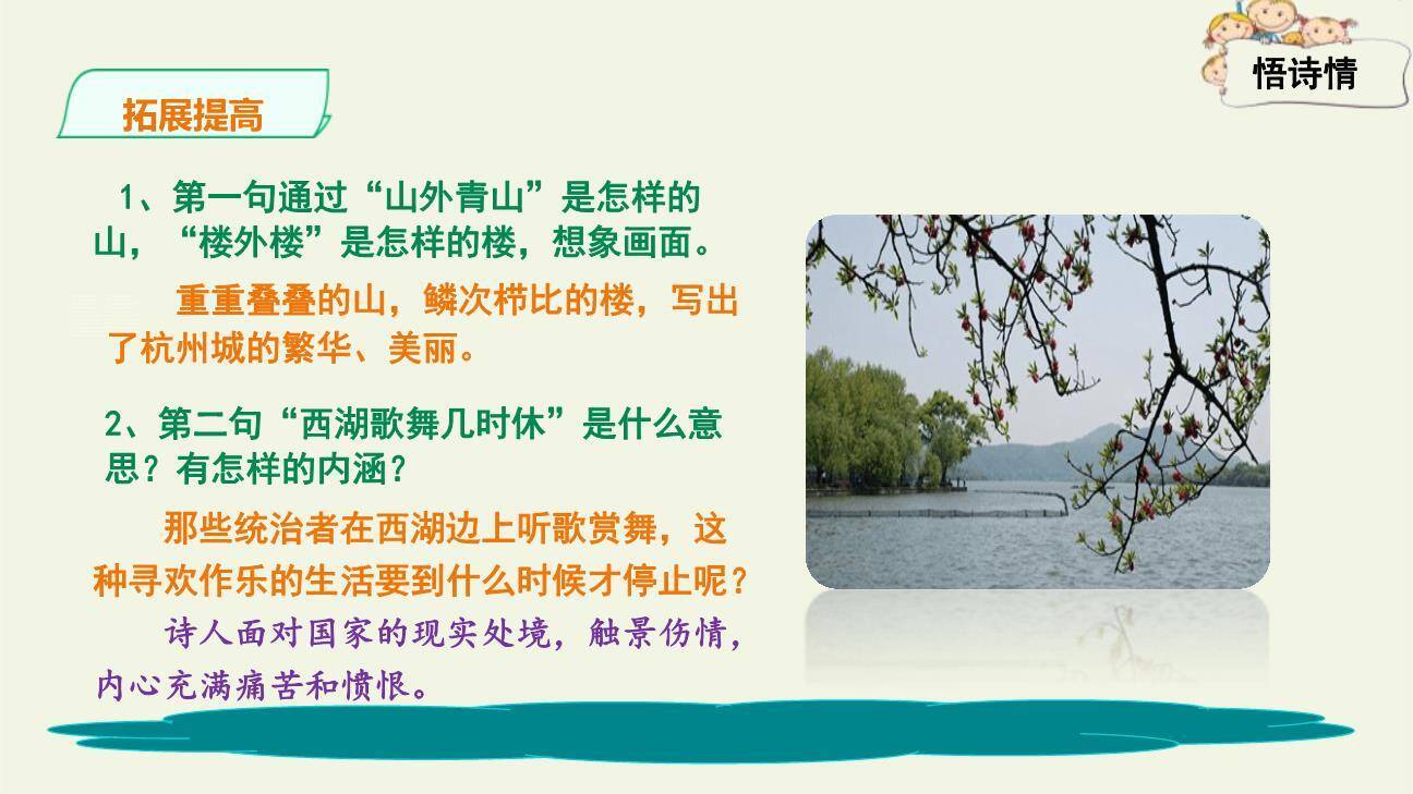 题临安邸PPT课件15